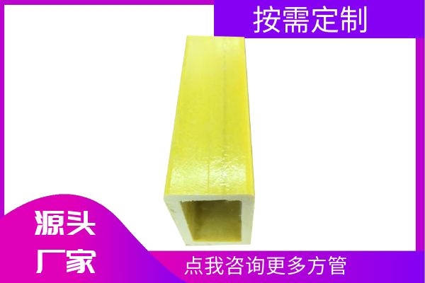 扬州玻璃钢方管型材 
