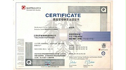 欧升质量管理体系认证证书